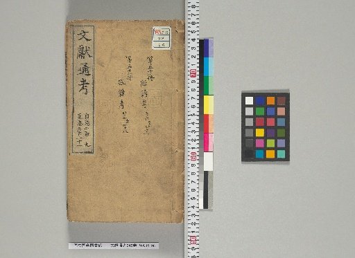 Monkan Tōkō, 348 vols [26], vols. 209-221