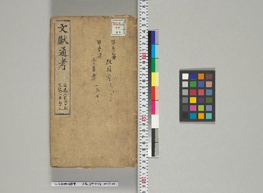 Wenxian Tongkao, 348 Volumes [29], Volumes 245-253