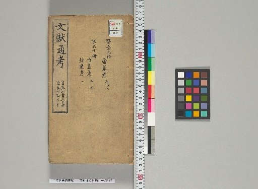 Monken Tsūkō, 348 Volumes [30] Volumes 254-260