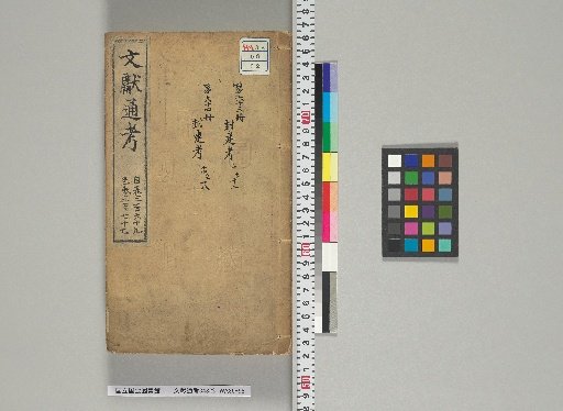 Wenxian Tongkao, 348 Vols. [32] Vols. 269-277