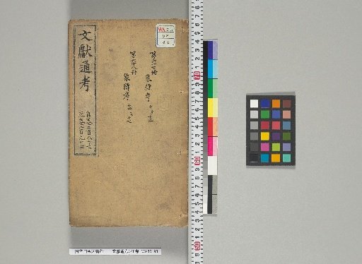 Wenxian Tongkao, Volumes 348 [34] 287-294
