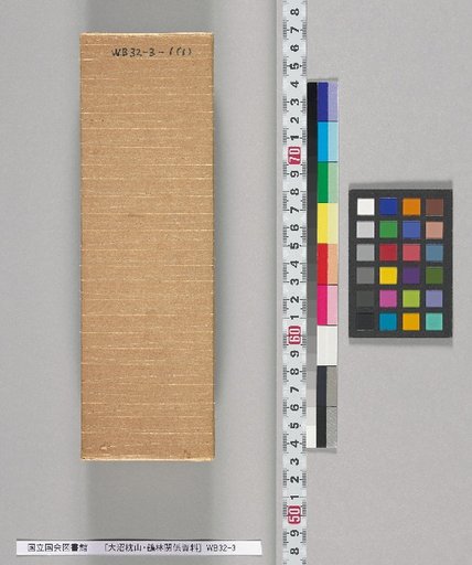 [Materials Related to Onuma Chikuzan and Tsurin] [1] Memorial Submitted by Tokugawa Yoshinobu (February, 1st Year of Meiji)