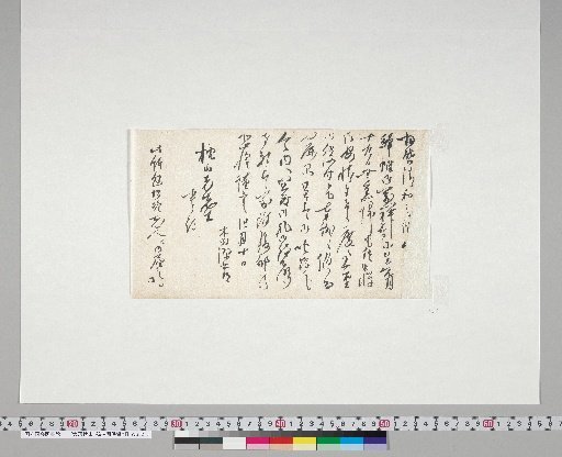 Materials Related to Onuma Chikuzan and Tsurin [5] Letter from Kinouchi Yoshiken (to Onuma Chikuzan, April 10)