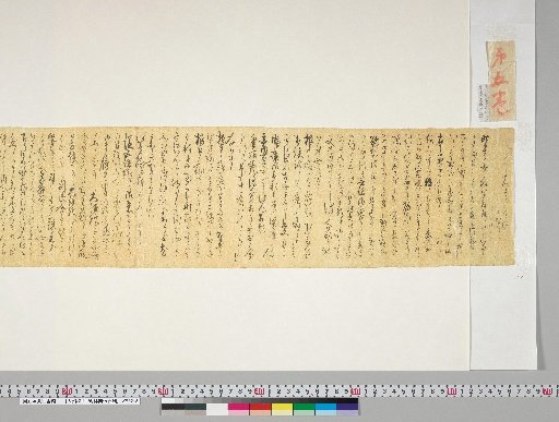 [Materials Related to Onuma Chinsan and Tsurin] [23] Fragment