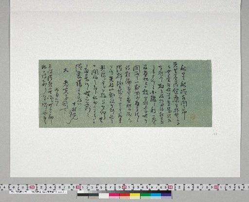 [Materials on Ōnuma Chikuzan and Tsurin] [36] Letter from Nakamura Jōzan (to Ōnuma Chikuzan, September 6)
