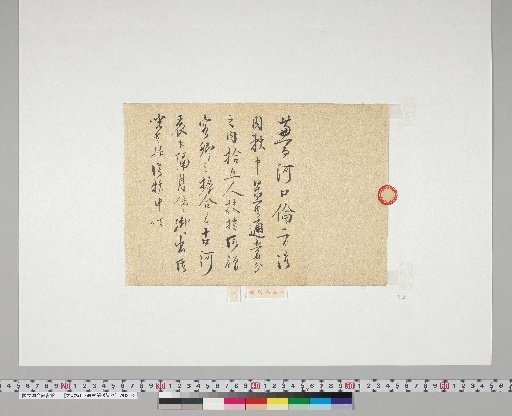 [Materials Related to Onuma Chikuzan and Tsururin] [80] Fragments