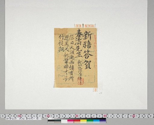 [Materials on the Relationship between Onuma Chikuzan and Tsururin] [90] Letters of Onuma Chikuzan (Addressed to Mori Shuntō)