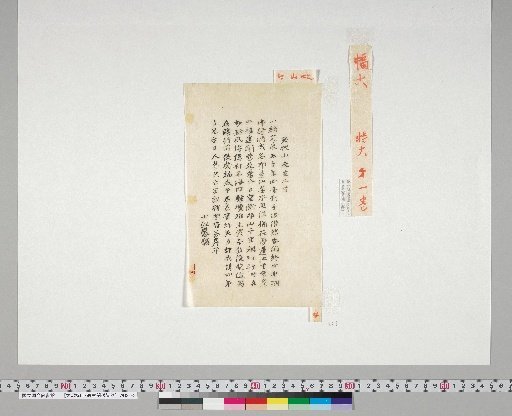 [Materials on Ōnuma Chikuzan and Tsurin] [91] Onno Kozan Shikō (1891)