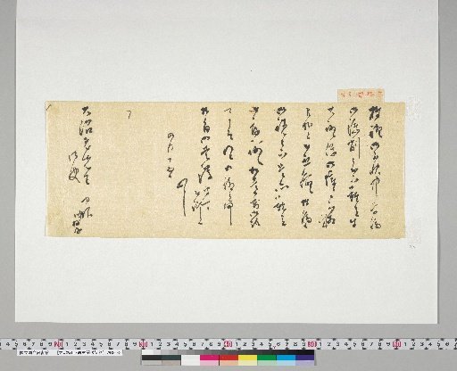 [Materials Related to Onuma Chikuzan and Tsurin] [103] Letter from Nakane Hanrei (Dated September 15, addressed to Onuma Tsurin)