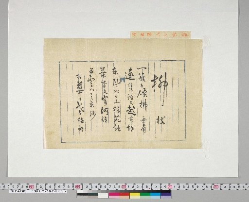 [Materials Related to Onuma Chikuzan and Tsurin] [110] Shō Baishi's Poem Drafts