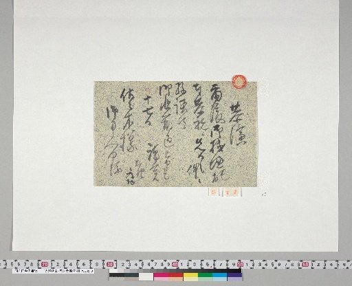 [Materials on Oonuma Chikuzan and Tsurin] [123] Letter from Oonuma Chikuzan to the Sasaki Family Retainer (Date unknown, 17th)