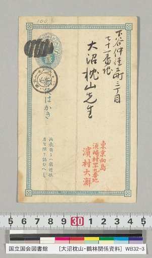 [Materials Related to Onuma Chikuzan and Tsurin] [130] Letter from Hamamura Zoroku (4th Generation) (to Onuma Chikuzan, June 6, Meiji 19)