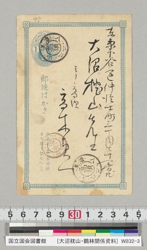 [Materials Concerning Onuma Chikuzan and Tsurin] [135] Letter from Takagi Teiichi (to Onuma Chikuzan, August 21, Meiji 20)