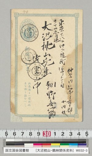 [Materials Related to Onuma Chikuzan and Tsururin] [136] Letter from Yoshiyoro Hosono to Onuma Chikuzan (January 5, Meiji 19)