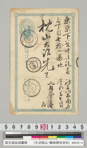 [Materials Concerning Ōnuma Chikuzan and Tsururin] [137] Letter from Kubo Zenryō to Ōnuma Chikuzan (January 1, Meiji 20)