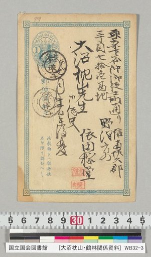 [Materials Related to Onuma Chikuzan and Tsururin] [141] Letter from Yoda Kattō (to Onuma Chikuzan, July 12)