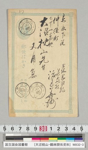 [Materials Related to Onuma Chikuzan and Tsurin] [143] Letter from Watanabe Kashū (to Onuma Chikuzan, November 3, 1884)