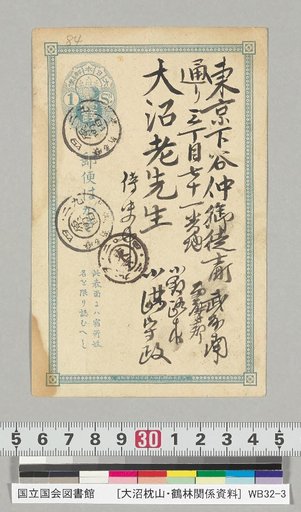 [Materials on Ōnuma Chikuzan and Tsurin] [146] Letter from Kojima Morimasa (to Ōnuma Chikuzan, April 28, Meiji 20)
