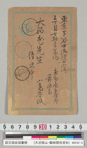 [Materials Related to Onuma Chikuzan and Tsurin] [147] Letter from Kojima Morimasa (to Onuma Chikuzan, November 1, 1881)