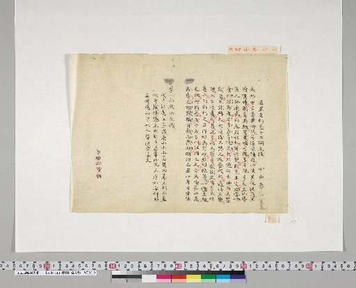 [Materials Related to Onuma Chikuzan and Tsurin] Ochi Haruzan Manuscript (Copy)