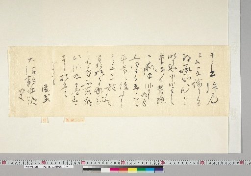[Materials Concerning Onuma Chikuzan and Tsurin] [179] Letter from Watanabe Kunitake (to Onuma Tsurin, August 10)