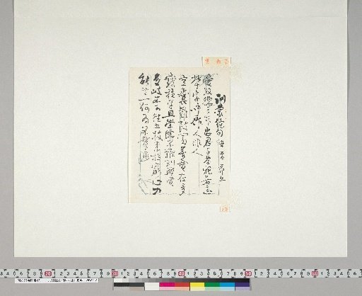 [Materials Concerning Ōnuma Chikuzan and Tsurin] [190] Poems by Fujisawa Nangetsu