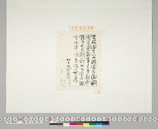 [Materials Related to Onuma Chikuzan and Tsururin] [192] Poetic Drafts by Fujisaki Nangetsu