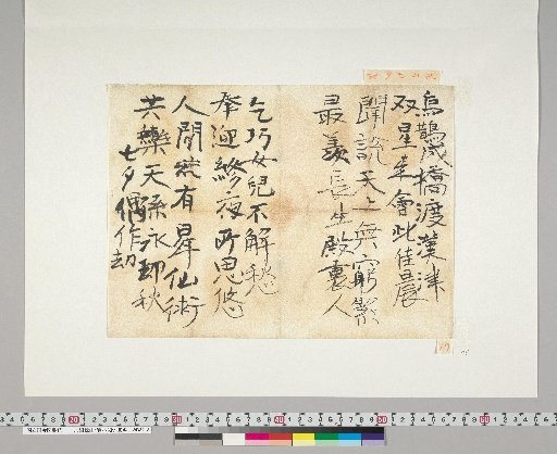 [Materials Related to Onuma Chikuzan and Tsururin] [194] Poetic Manuscripts of Onuma Chikuzan