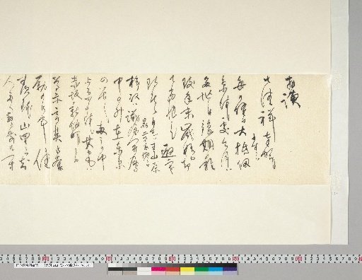 [Materials on Ōnuma Chikuzan and Tsururin] [214] Yoshida Kuzō Shokan (Letter to Ōnuma Tsururin, December 5, Meiji 34)