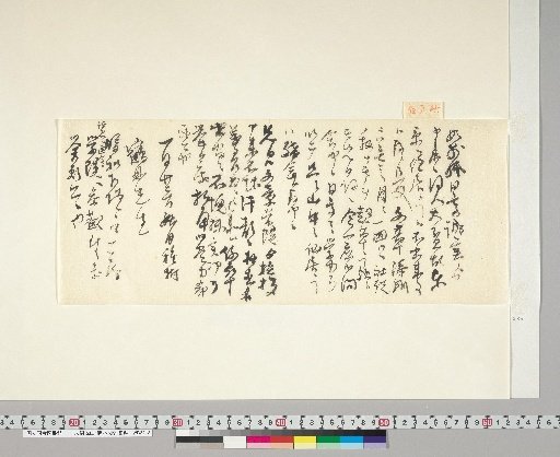 [Materials on Ōnuma Chikuzan and Tsurin] [223] Letter from Akizuki Taneoki (to Ōnuma Tsurin, January 23, Meiji 37)