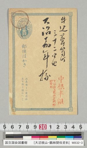 [Materials on Ōnuma Chikuzan and Tsurin] [224] Letter from Nakane Hanrei (to Ōnuma Kinen, September 22, Meiji 29)