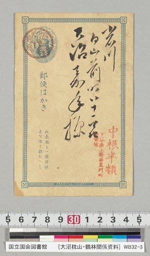 [Materials on the Relationship between Onuma Chikuzan and Tsururin] [226] Letter from Nakane Hanrei (to Onuma Kinen, July 4, Meiji 27)
