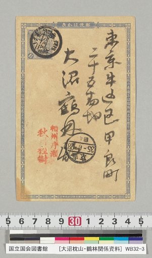 [Oonuma Chikuzan and Tsurin Related Materials] [232] Letter from Akizuki Tsuchi (to Oonuma Tsurin, June 27, 1902)