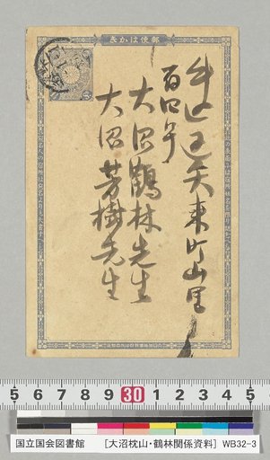 [Materials on Ōnuma Chikuzan and Tsurin] [234] Letter by Ishikawa Nisō (to Ōnuma Tsurin and Kinen, January 1, Meiji 35)