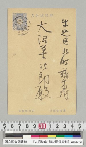 [Materials on Ōnuma Chikuzan and Tsururin] [241] Letter from Yoshida Tōgo (to Ōnuma Tsururin, postmarked January 2)