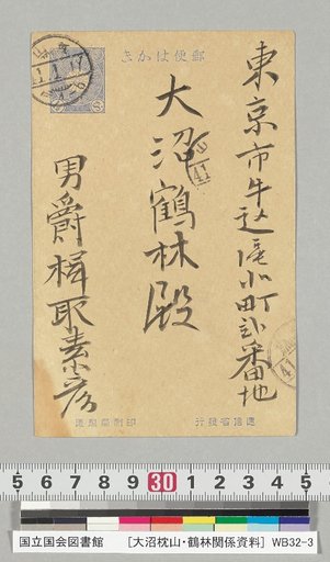 Materials Related to Onuma Chikuzan and Tsurin [242] Letter from Katori Sōhiko (to Onuma Tsurin, January 17, Meiji 41)