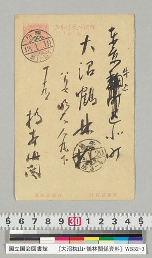 [Materials Related to Onuma Chikuzan and Tsurin] [245] Letter from Hashimoto Kakan (Dated January 19, Meiji 43, addressed to Onuma Tsurin)