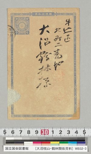 [Materials Related to Onuma Chikuzan and Tsururin] [247] Letter from Onno Kosan (to Onuma Tsururin, January 1, Meiji 38)