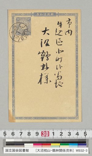 [Materials Related to Onuma Chikuzan and Tsurin] [248] Letter from Onno Kosan (to Onuma Tsurin, January 1, Meiji 39)