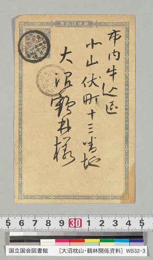 [Materials Related to Onuma Chikuzan and Tsurin] [250] Letter from Ono Kozan (to Onuma Tsurin, January 29, Meiji 34)