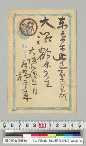 [Materials Related to Onuma Chikuzan and Tsurin] [251] Letter from Ishibashi Unrai (To Onuma Tsurin, December 22, Meiji 29)