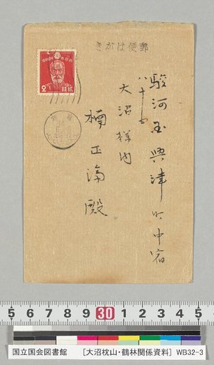 [Materials Related to Onuma Chinsan and Tsurin] [256] Letter by Nagai Kafu (to Kusosaburo, June 24, Taisho 14)
