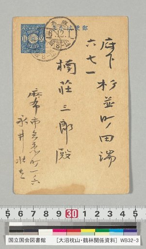 [Materials Related to Onuma Chikuzan and Tsurin] [257], Letter by Nagai Kafu (to Kusasō Saburō, December 1st, 6th year)