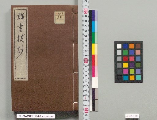 Gunsho Besshō