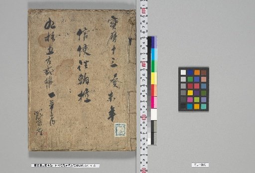 Forms and Catalogues of Correspondence Between Japan and Korea [2]