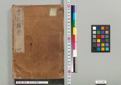 Record of Divine Names