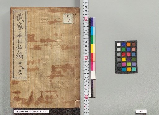 Bukameimoku Sho Draft, Numbers 23 to 26