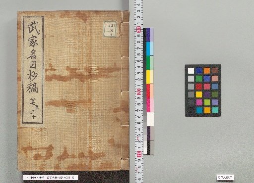 Draft of the List of Samurai Titles, Numbers 27-30