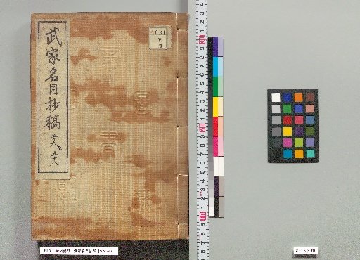 Bukameimoku-shō Kō, Volumes 56-58