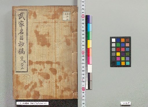 Draft of the List of Famous Samurai Families, Volumes 62–65